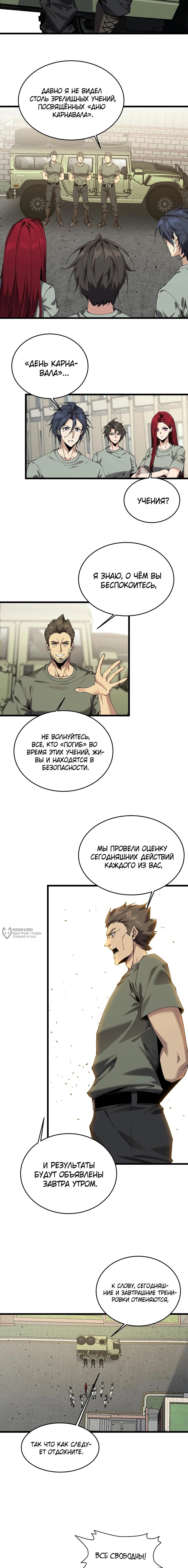 Манга Убийца богов из психушки - Глава 115 Страница 6