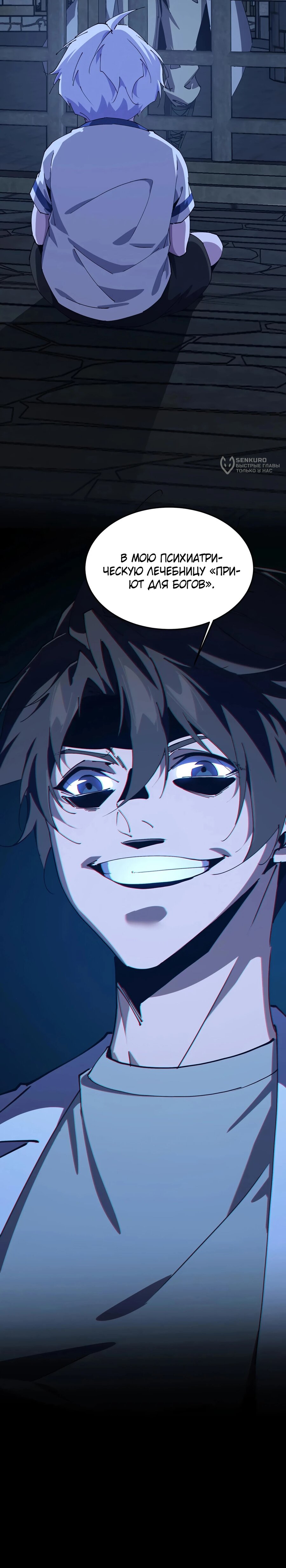 Манга Убийца богов из психушки - Глава 115 Страница 12