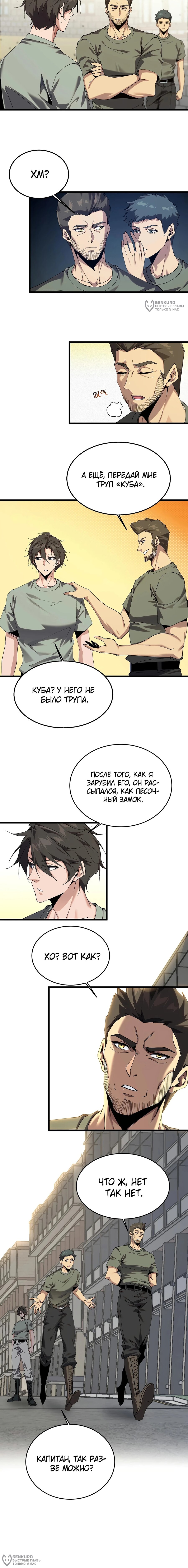 Манга Убийца богов из психушки - Глава 115 Страница 8