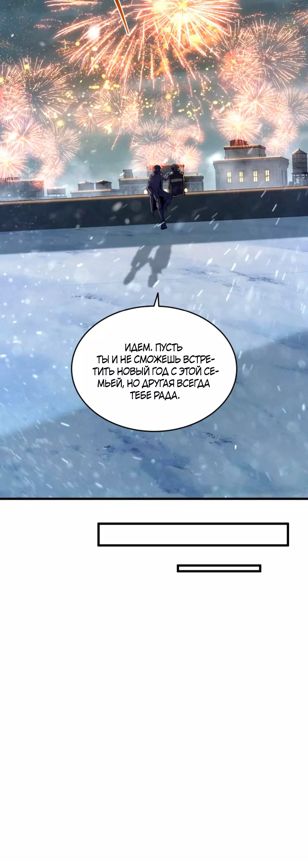 Манга Убийца богов из психушки - Глава 91 Страница 4