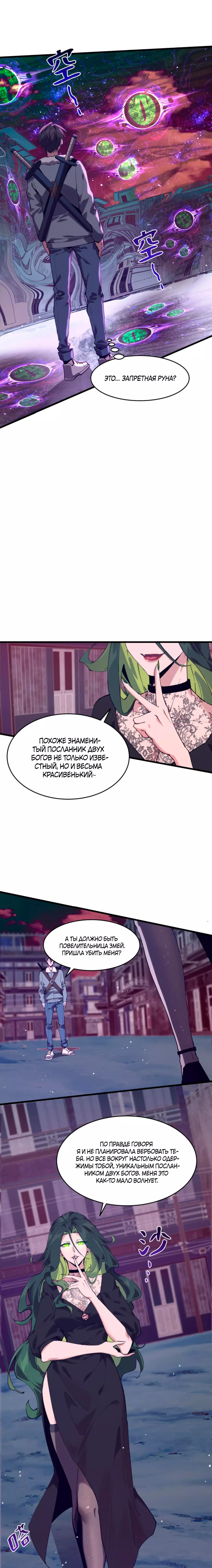 Манга Убийца богов из психушки - Глава 93 Страница 5