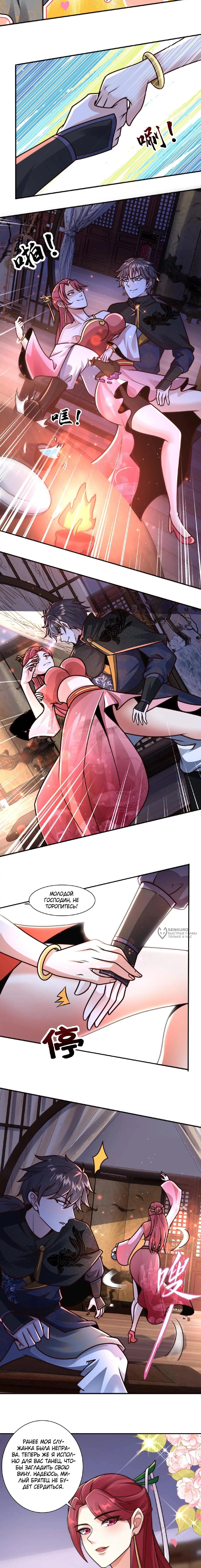 Манга Я расту, когда демоны избивают меня - Глава 89 Страница 2