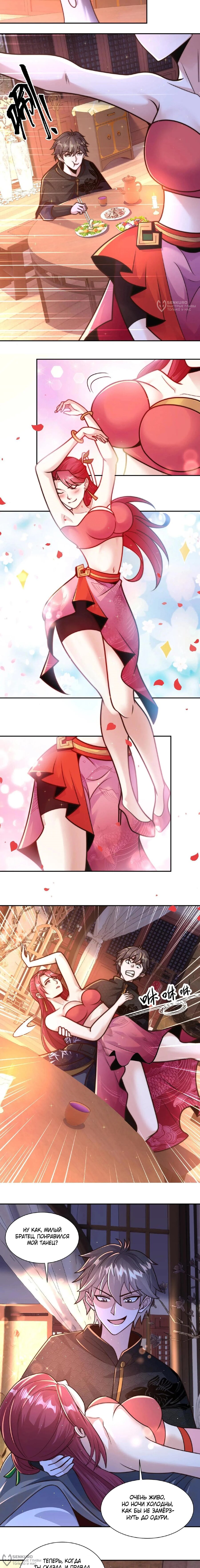 Манга Я расту, когда демоны избивают меня - Глава 89 Страница 4