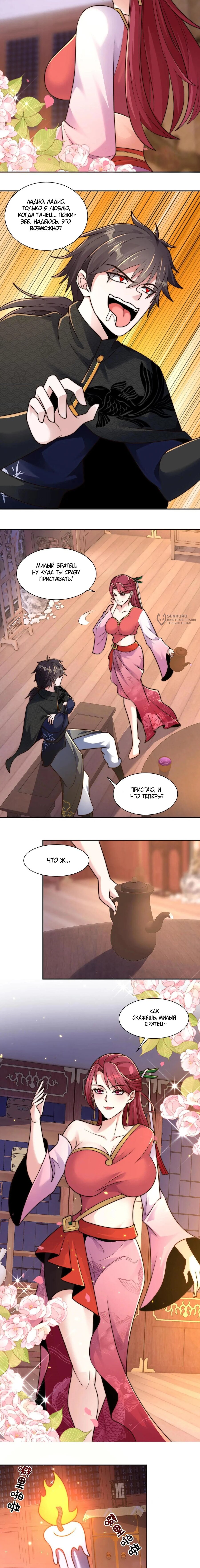 Манга Я расту, когда демоны избивают меня - Глава 89 Страница 3