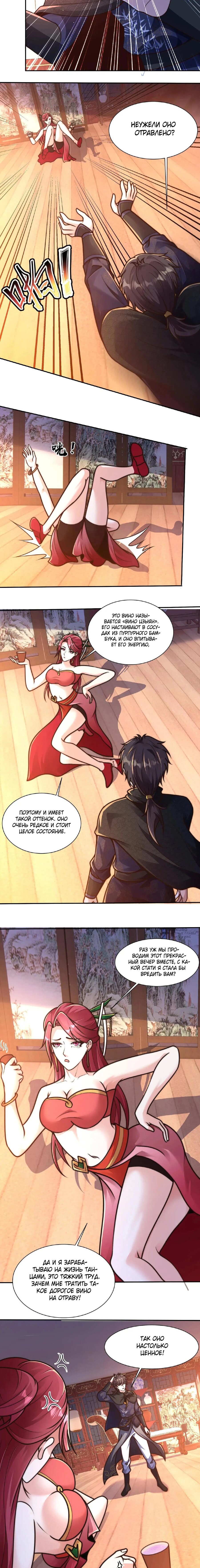 Манга Я расту, когда демоны избивают меня - Глава 89 Страница 6