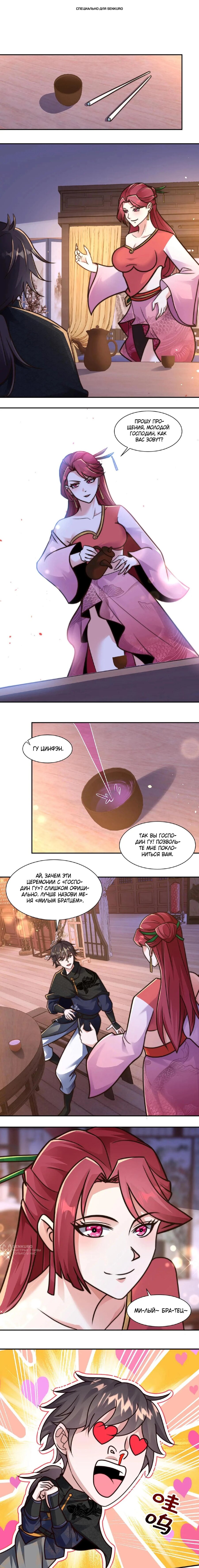 Манга Я расту, когда демоны избивают меня - Глава 89 Страница 1