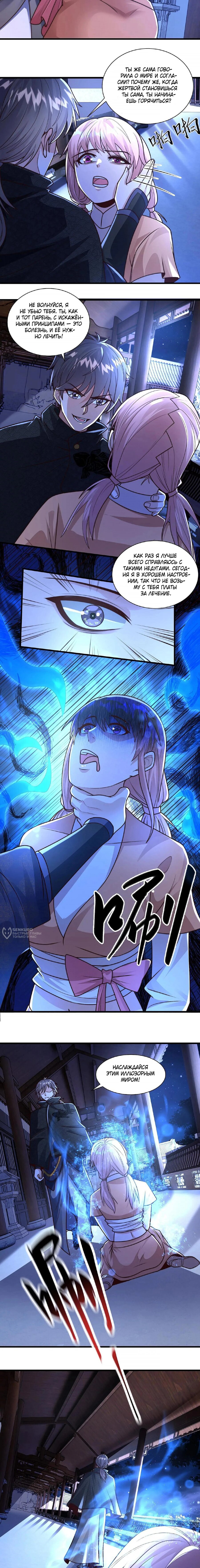 Манга Я расту, когда демоны избивают меня - Глава 88 Страница 2