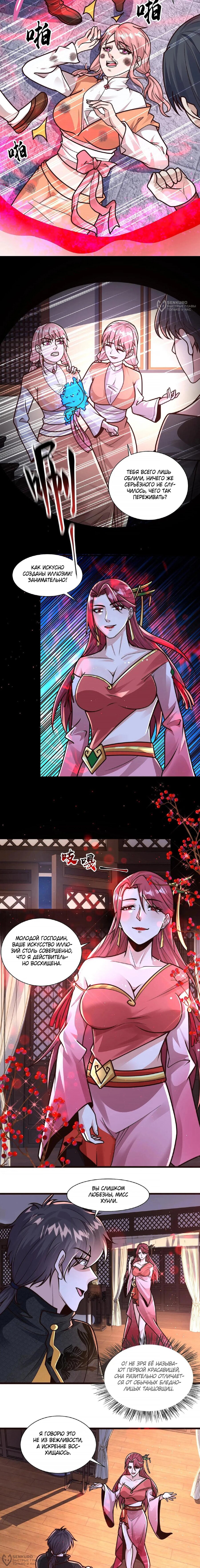 Манга Я расту, когда демоны избивают меня - Глава 88 Страница 4