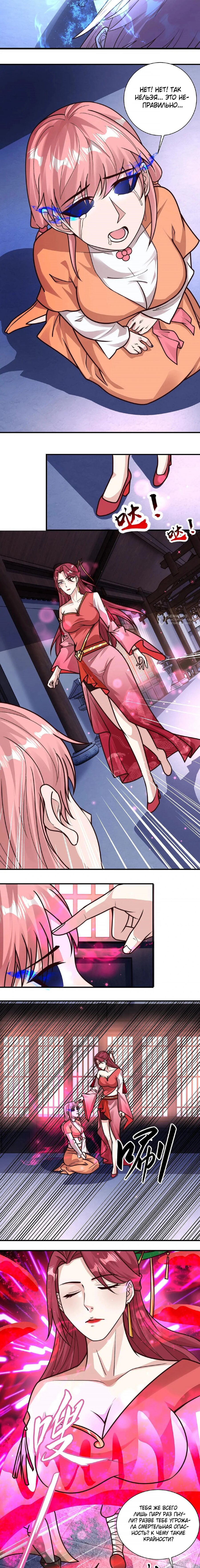 Манга Я расту, когда демоны избивают меня - Глава 88 Страница 3