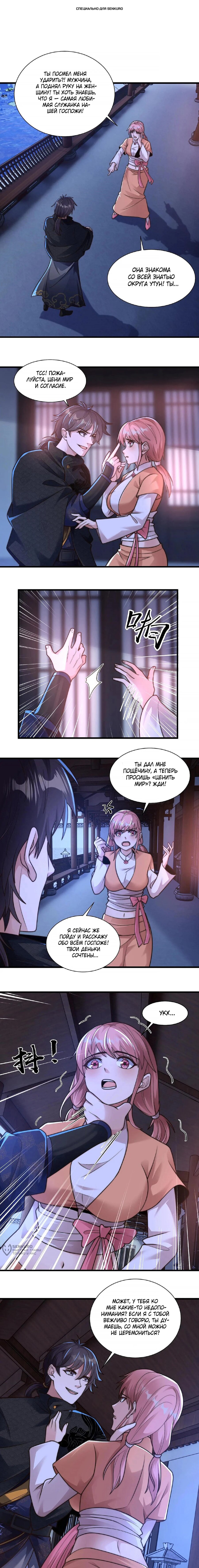 Манга Я расту, когда демоны избивают меня - Глава 88 Страница 1