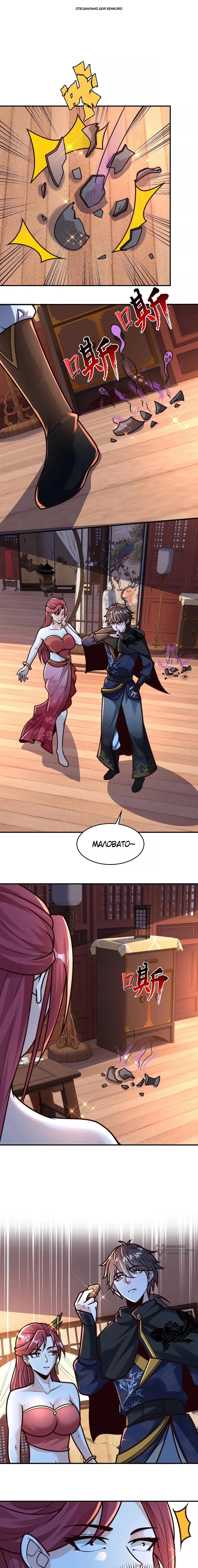 Манга Я расту, когда демоны избивают меня - Глава 91 Страница 1