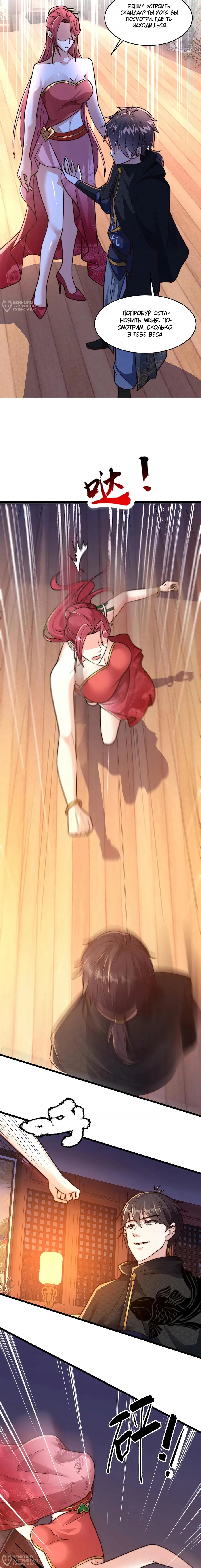 Манга Я расту, когда демоны избивают меня - Глава 91 Страница 4