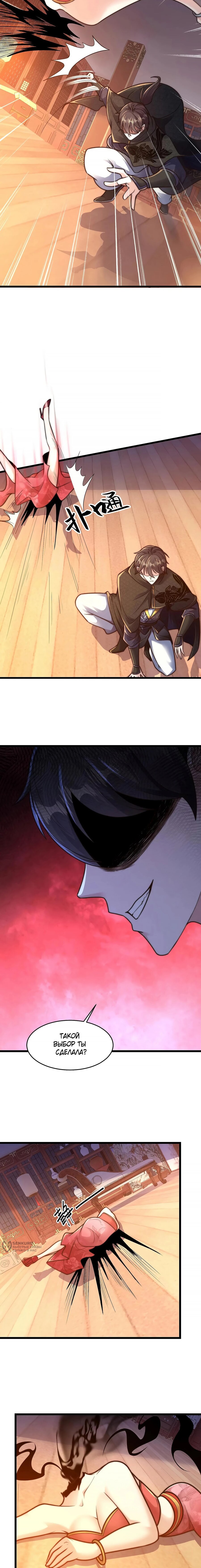 Манга Я расту, когда демоны избивают меня - Глава 91 Страница 5