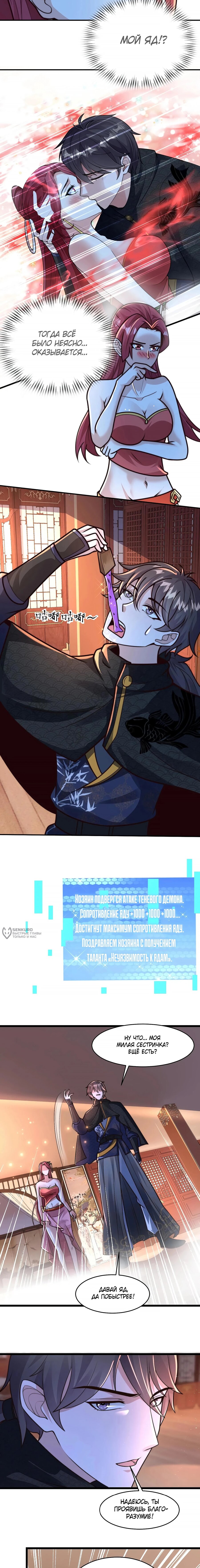 Манга Я расту, когда демоны избивают меня - Глава 91 Страница 2