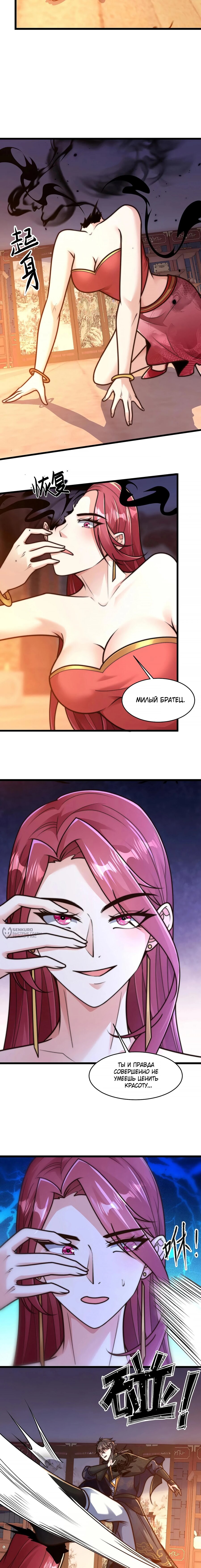 Манга Я расту, когда демоны избивают меня - Глава 91 Страница 6