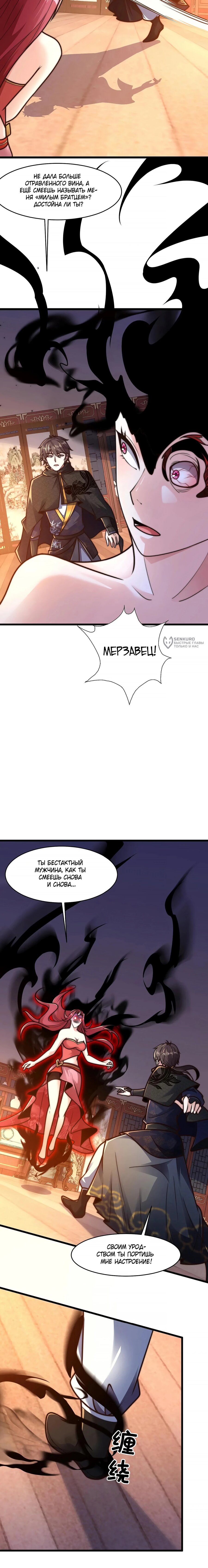 Манга Я расту, когда демоны избивают меня - Глава 91 Страница 7