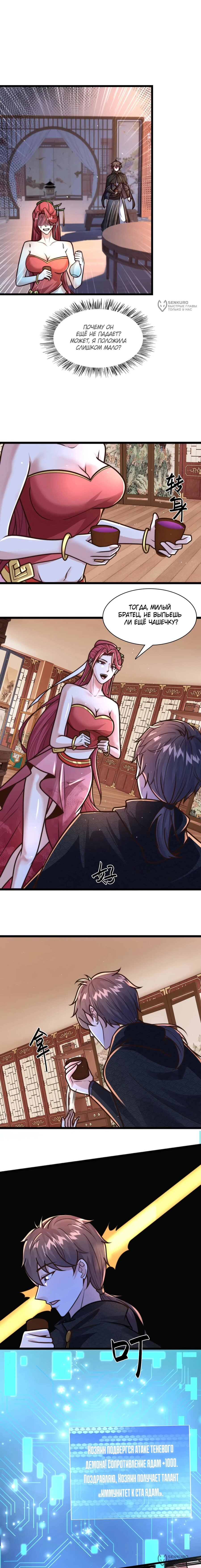 Манга Я расту, когда демоны избивают меня - Глава 90 Страница 4