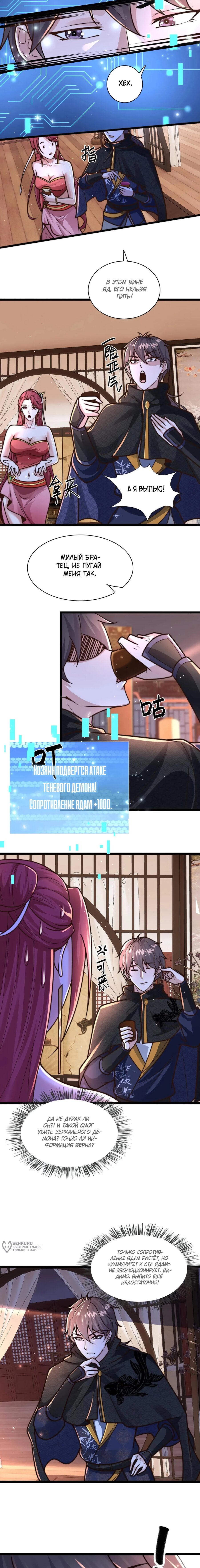 Манга Я расту, когда демоны избивают меня - Глава 90 Страница 5