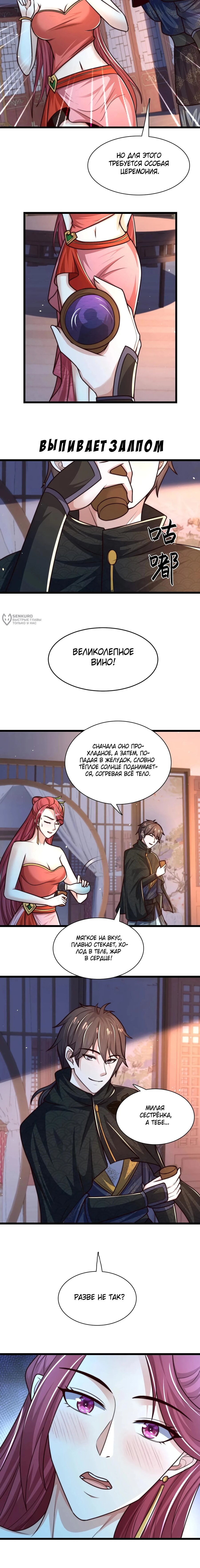 Манга Я расту, когда демоны избивают меня - Глава 90 Страница 3