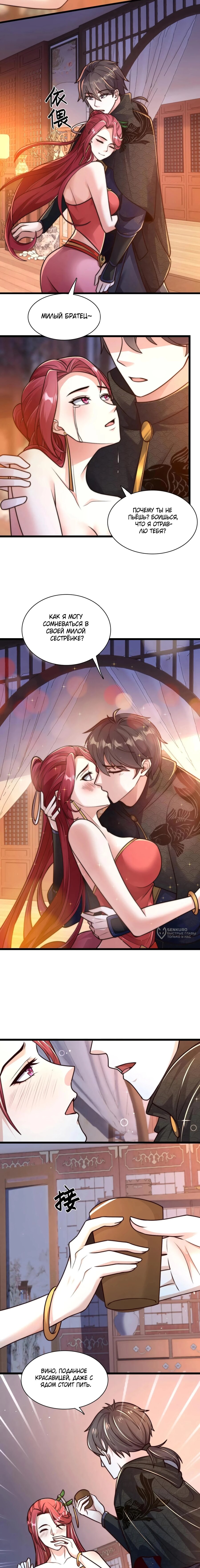 Манга Я расту, когда демоны избивают меня - Глава 90 Страница 2