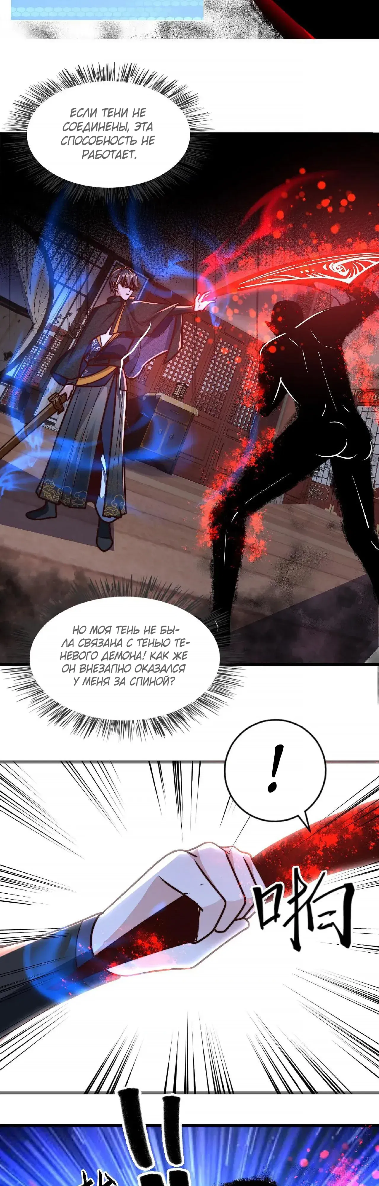 Манга Я расту, когда демоны избивают меня - Глава 93 Страница 17