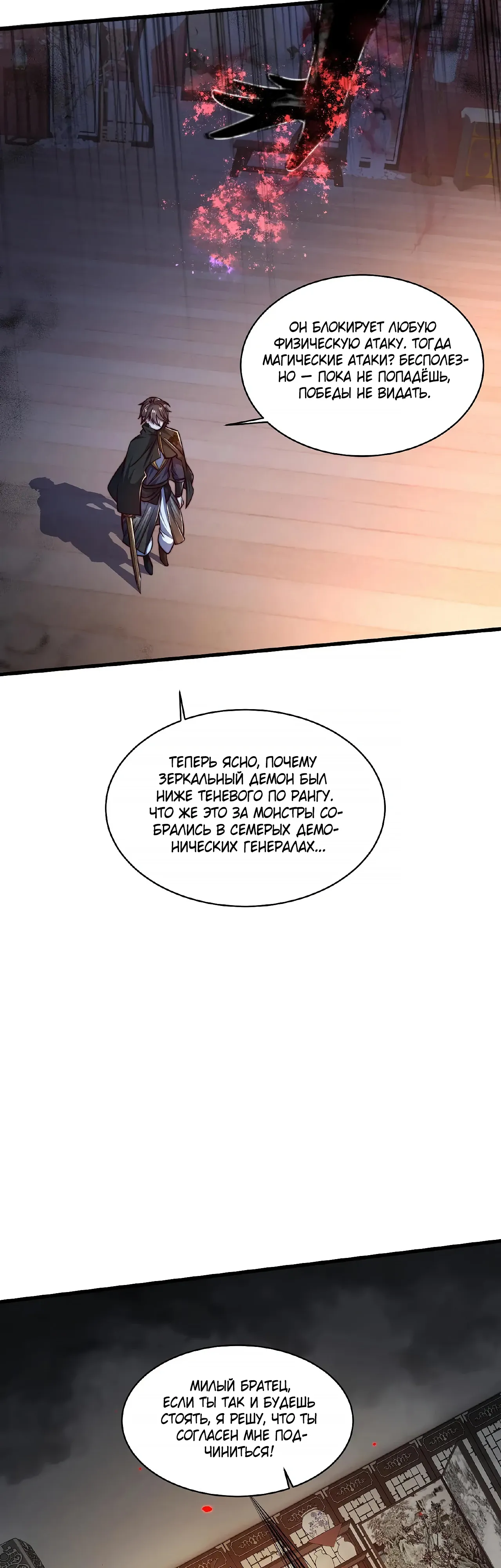 Манга Я расту, когда демоны избивают меня - Глава 93 Страница 11