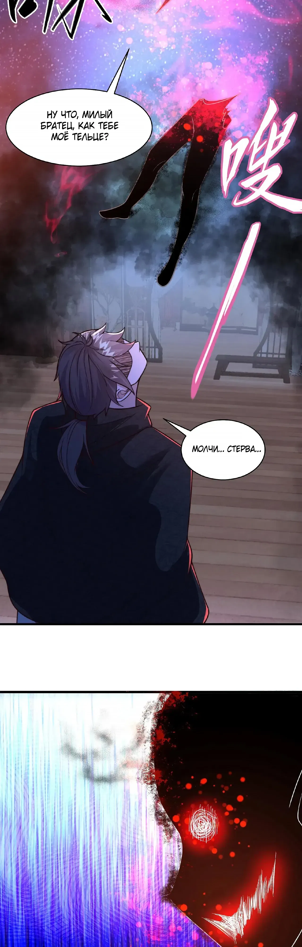 Манга Я расту, когда демоны избивают меня - Глава 93 Страница 2