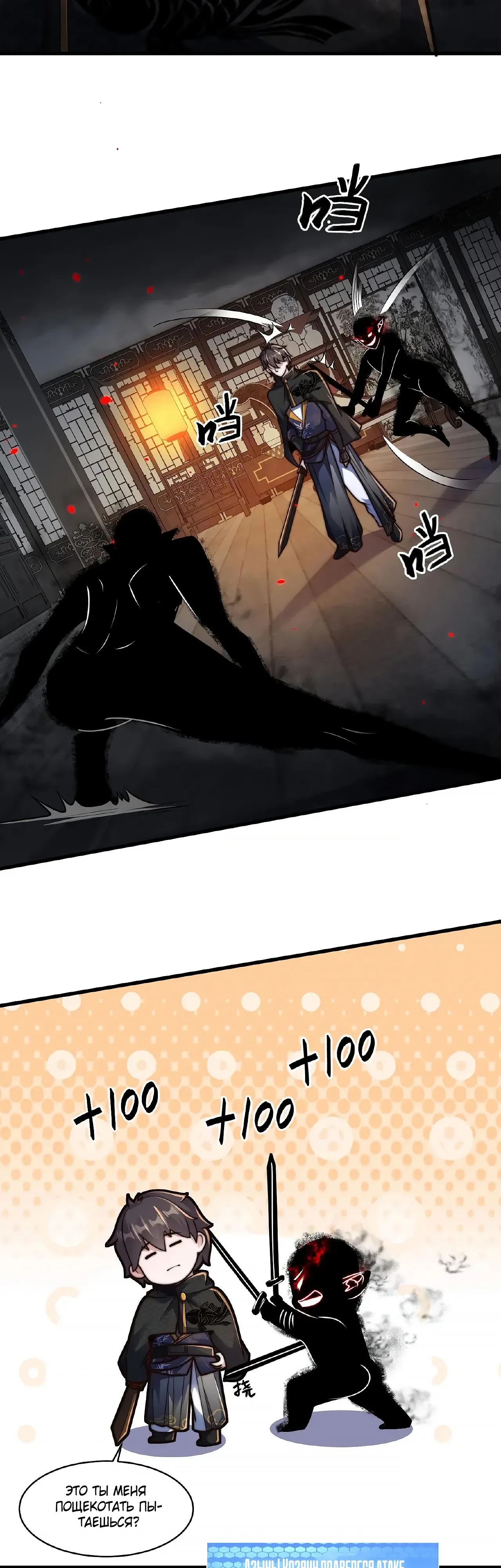 Манга Я расту, когда демоны избивают меня - Глава 93 Страница 13