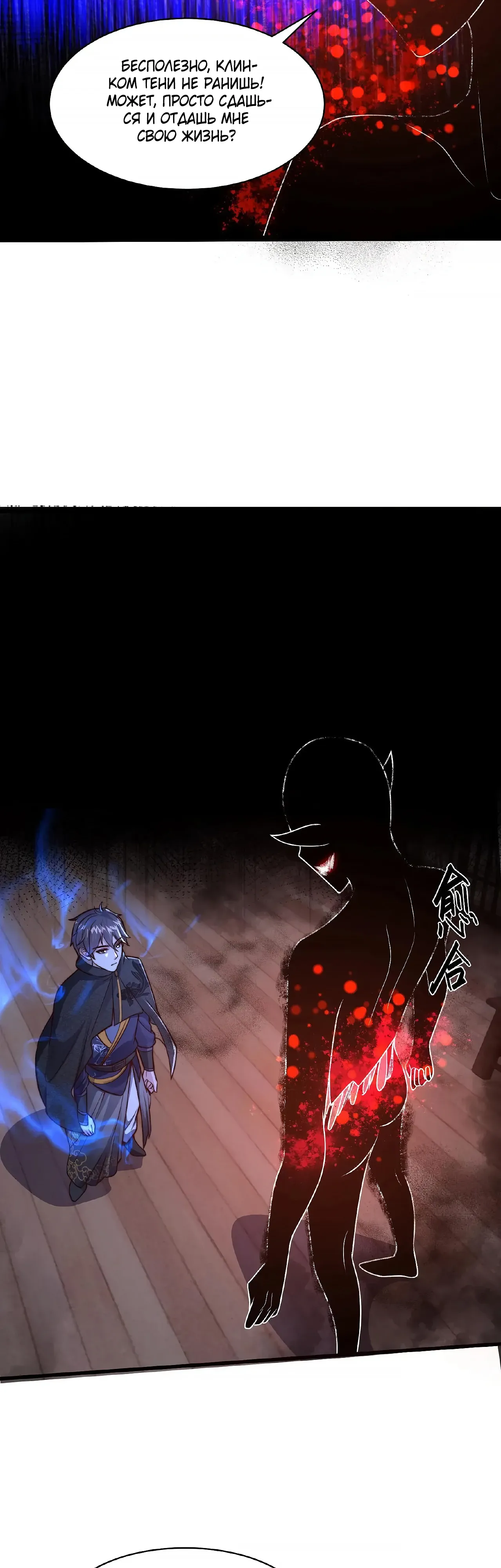 Манга Я расту, когда демоны избивают меня - Глава 93 Страница 3