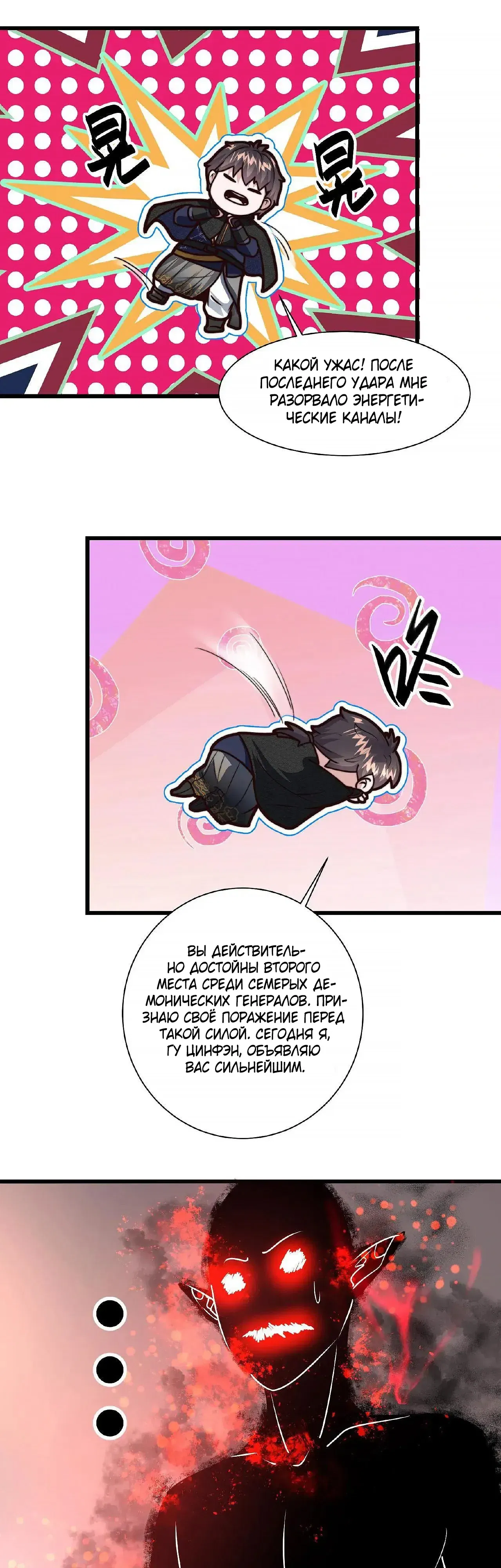 Манга Я расту, когда демоны избивают меня - Глава 93 Страница 21