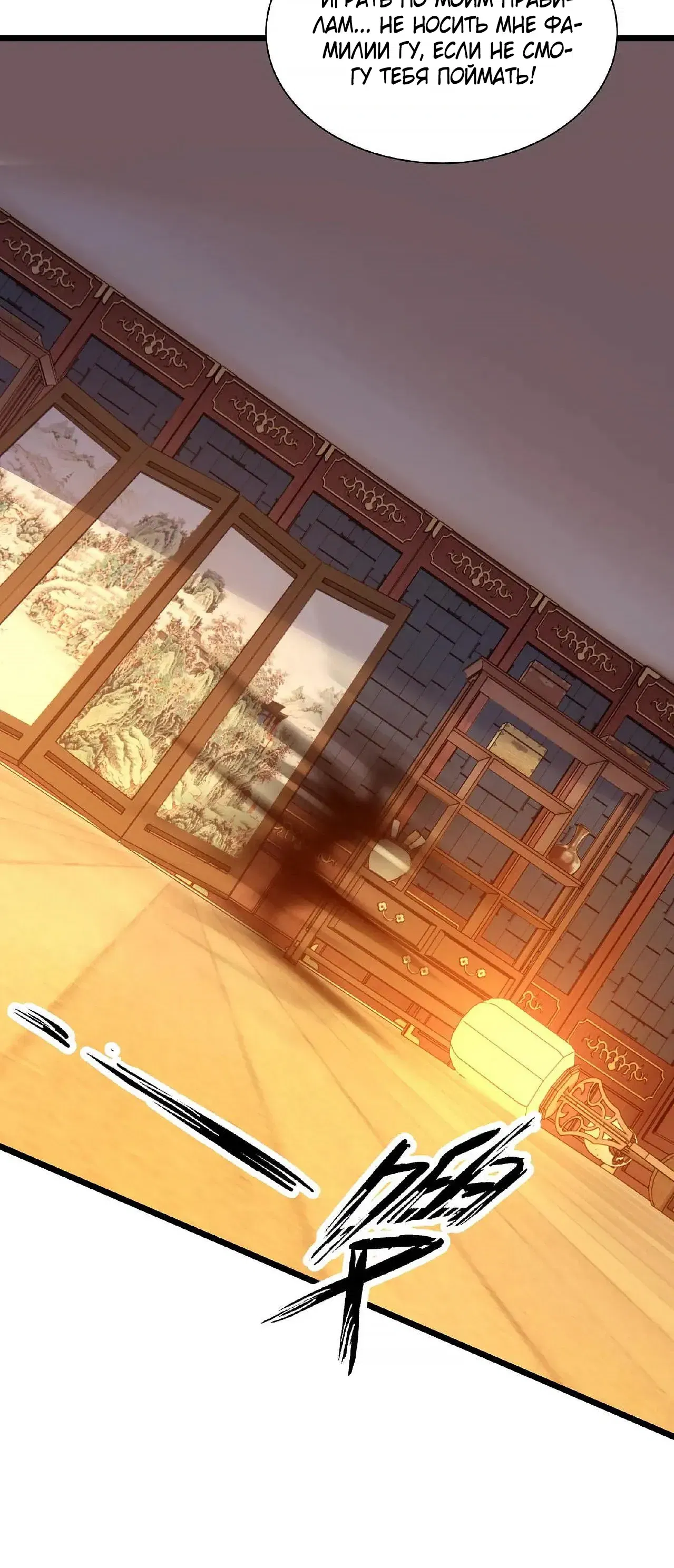 Манга Я расту, когда демоны избивают меня - Глава 93 Страница 24