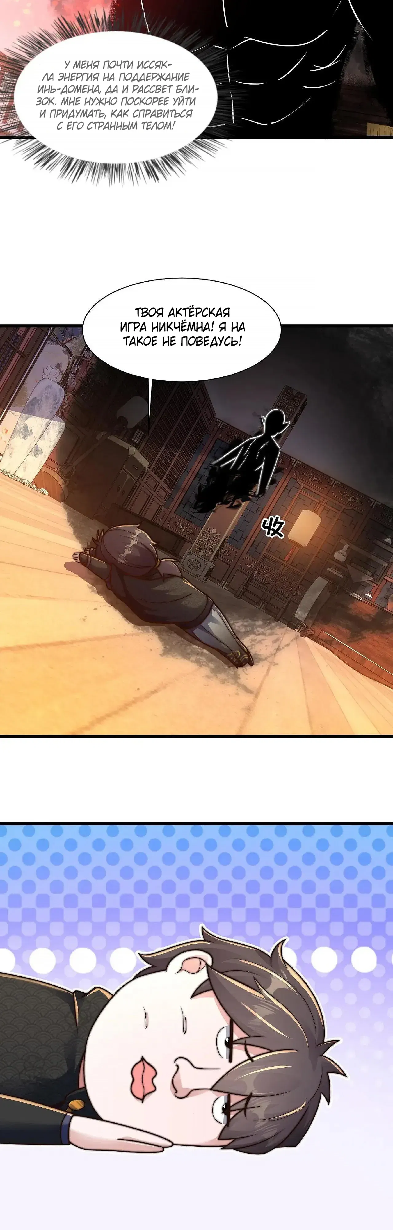 Манга Я расту, когда демоны избивают меня - Глава 93 Страница 22