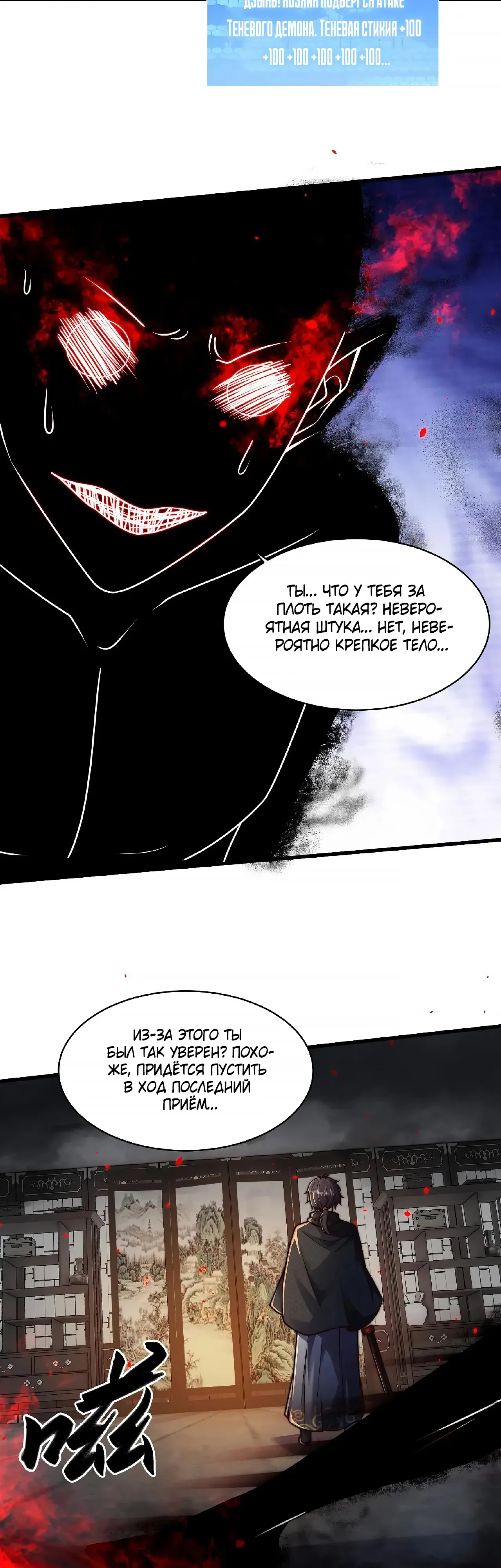 Манга Я расту, когда демоны избивают меня - Глава 93 Страница 14