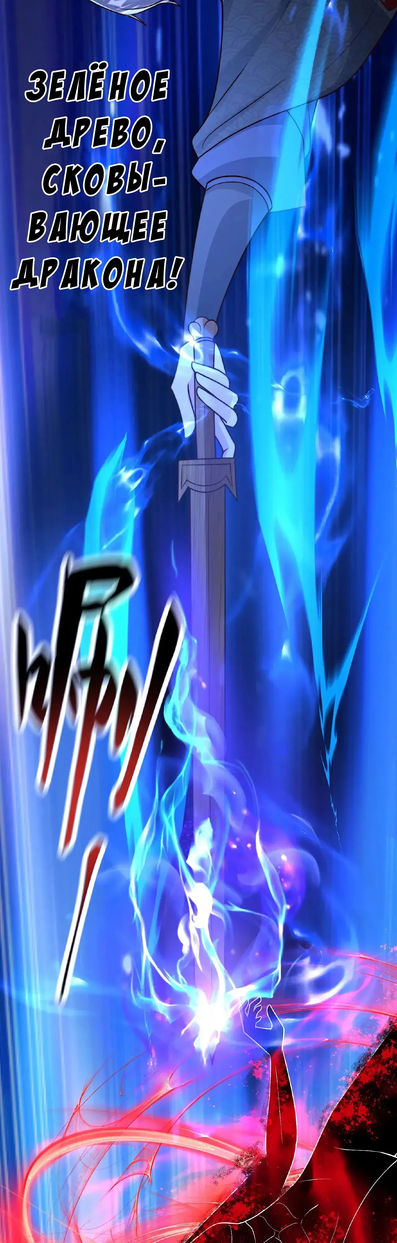 Манга Я расту, когда демоны избивают меня - Глава 93 Страница 5