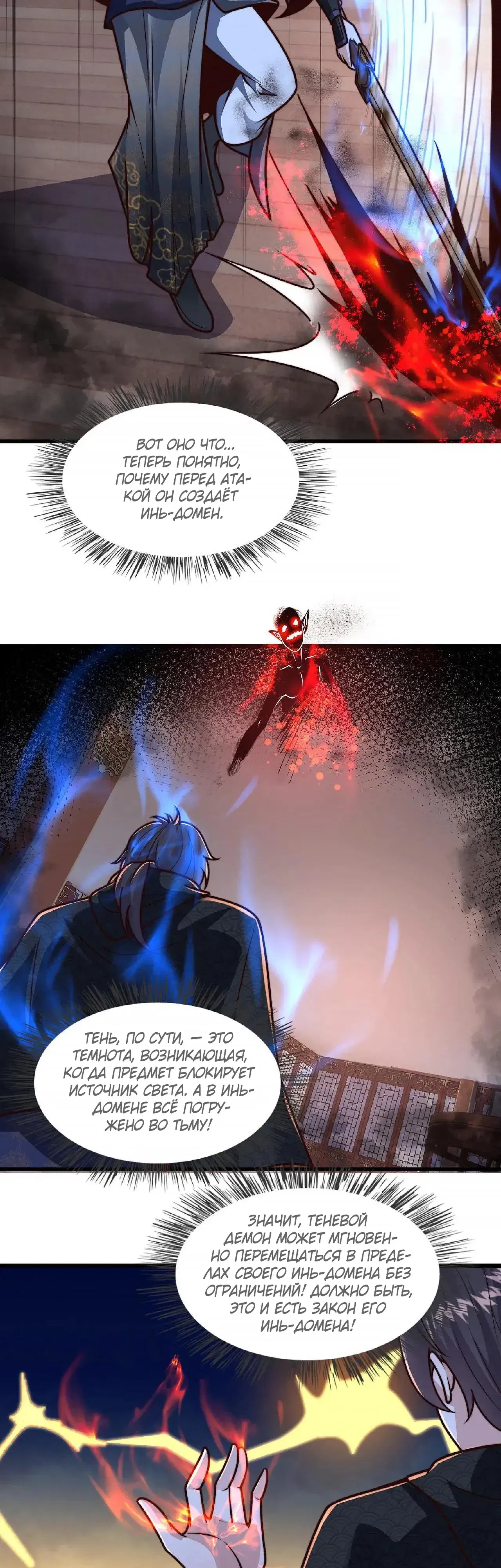 Манга Я расту, когда демоны избивают меня - Глава 93 Страница 19