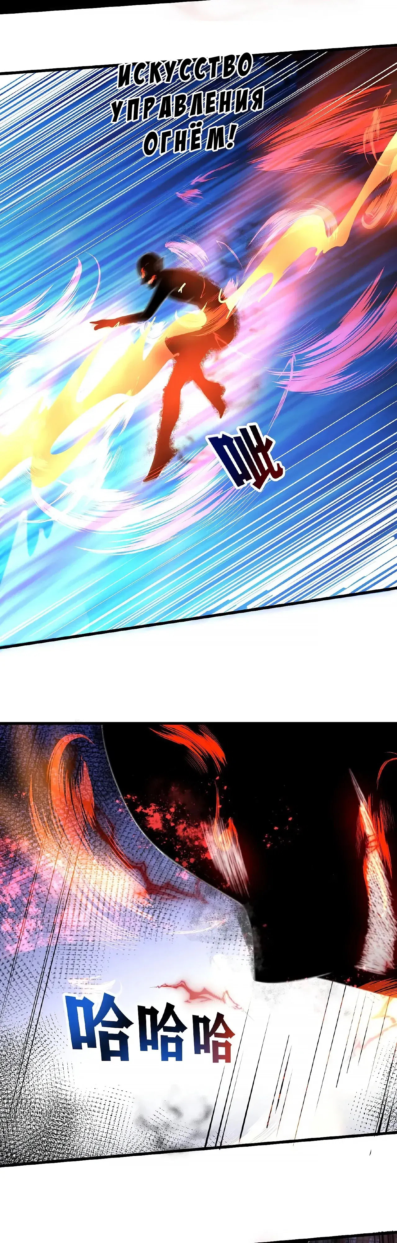 Манга Я расту, когда демоны избивают меня - Глава 93 Страница 10