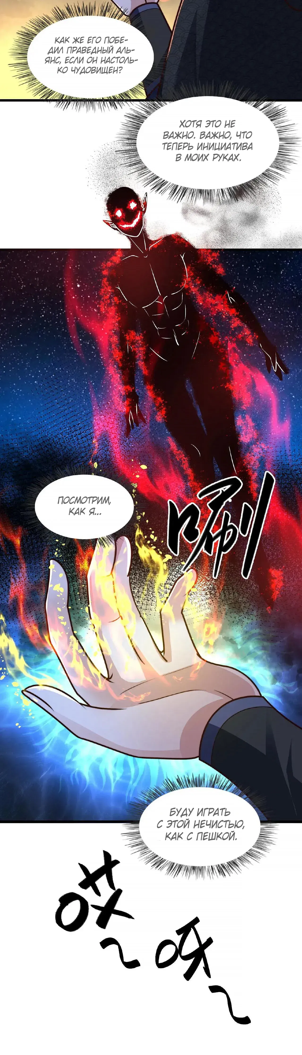 Манга Я расту, когда демоны избивают меня - Глава 93 Страница 20