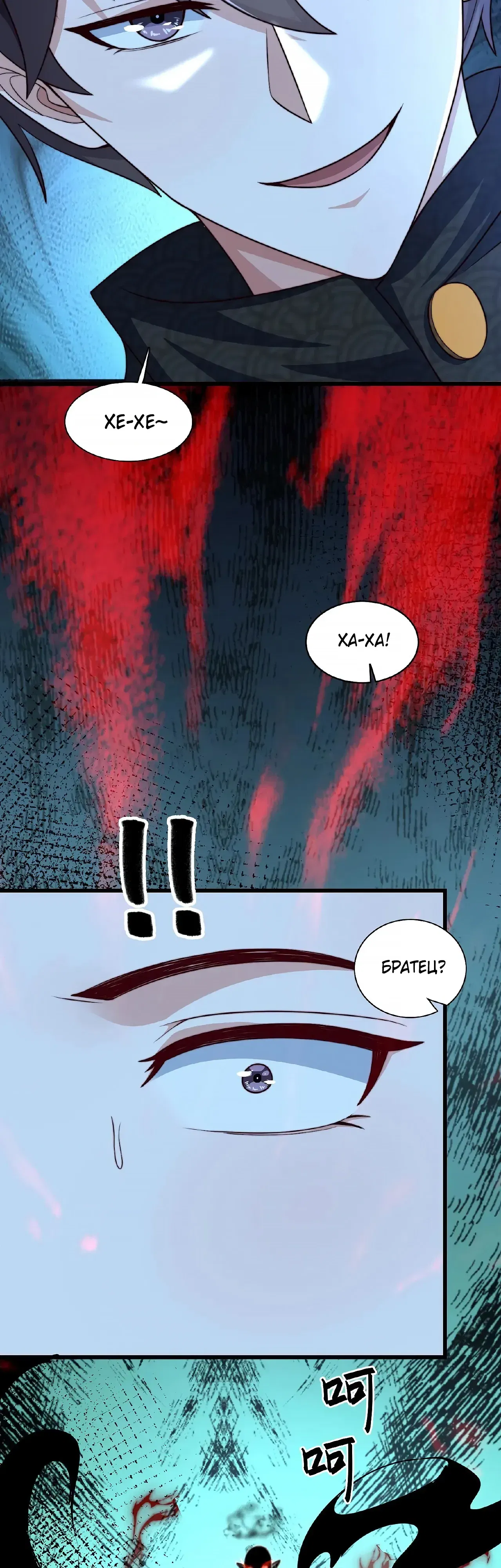 Манга Я расту, когда демоны избивают меня - Глава 93 Страница 8