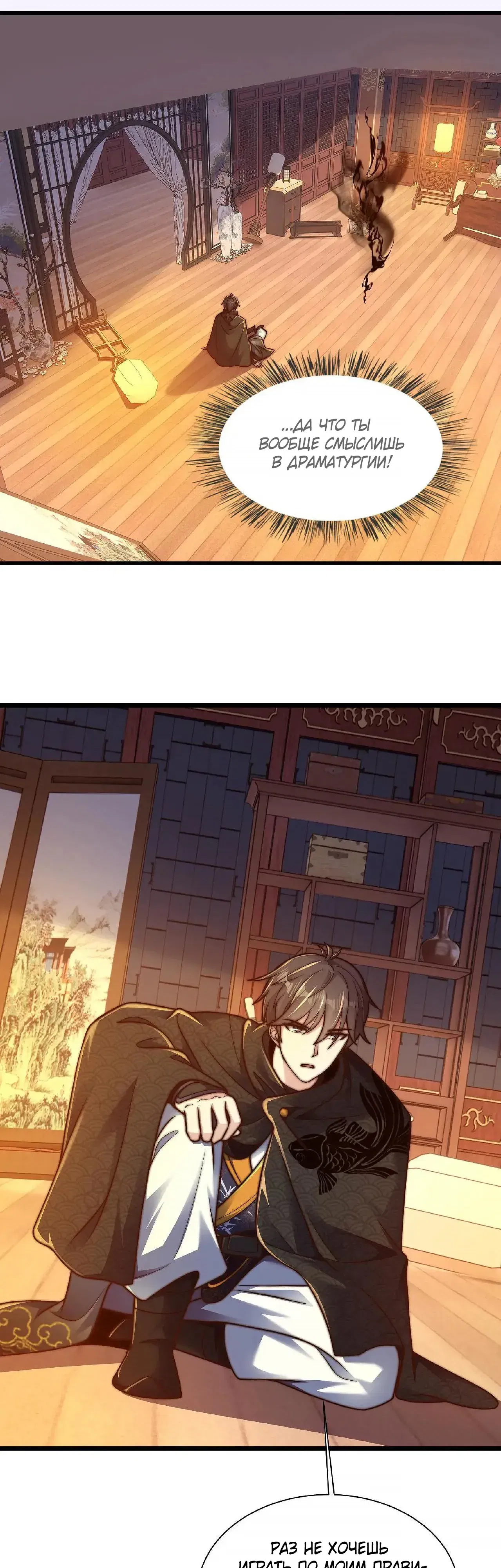 Манга Я расту, когда демоны избивают меня - Глава 93 Страница 23