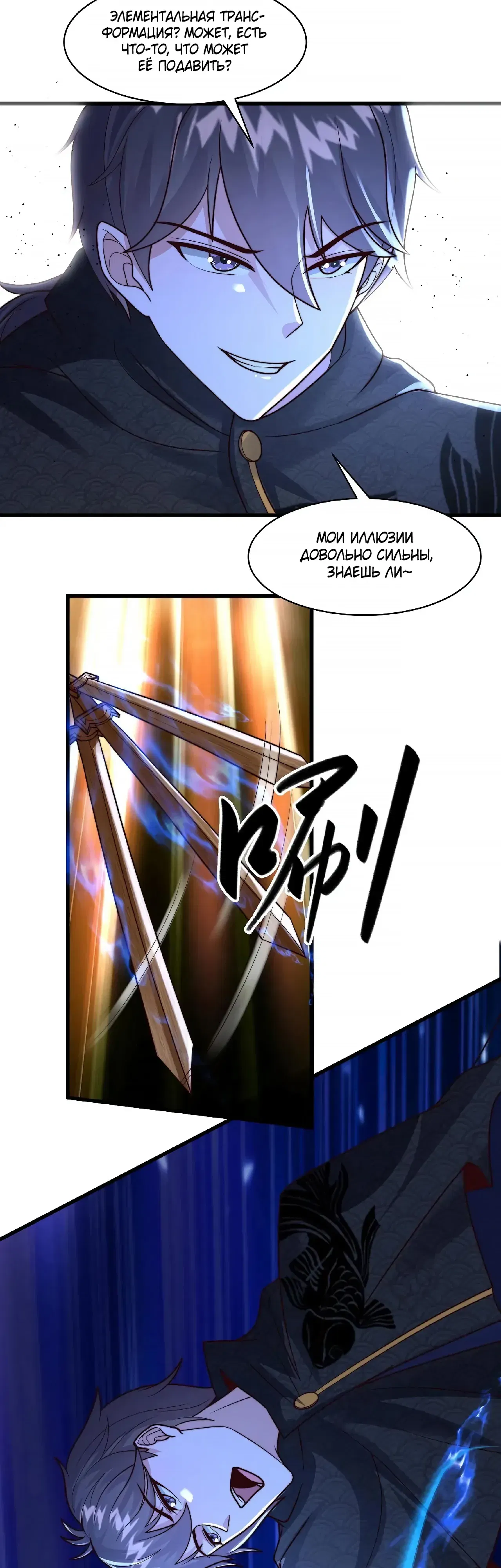 Манга Я расту, когда демоны избивают меня - Глава 93 Страница 4