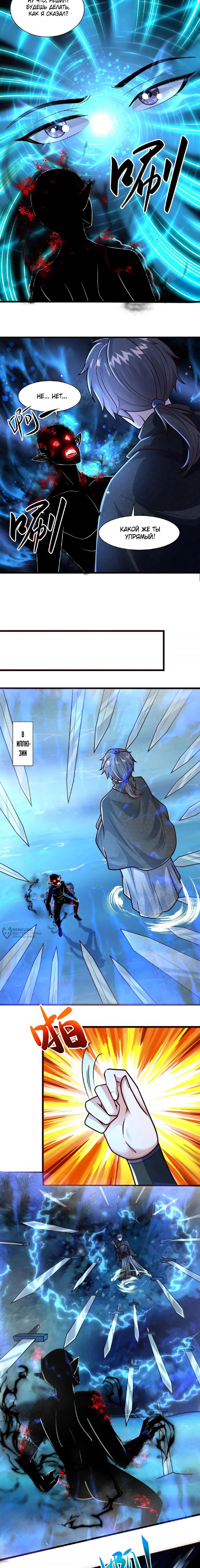 Манга Я расту, когда демоны избивают меня - Глава 95 Страница 6