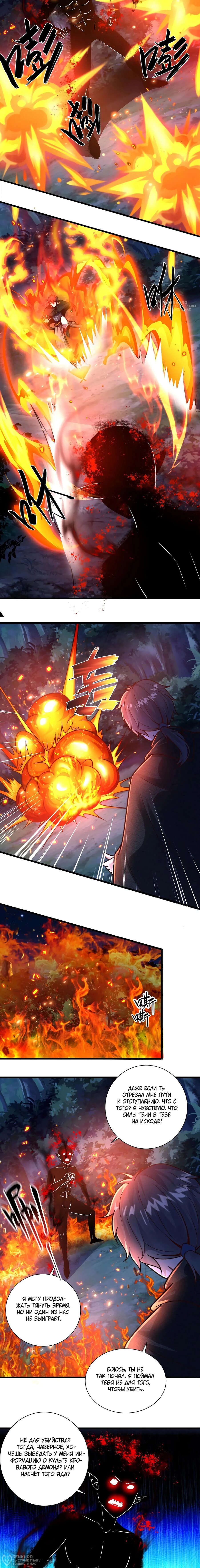 Манга Я расту, когда демоны избивают меня - Глава 95 Страница 4