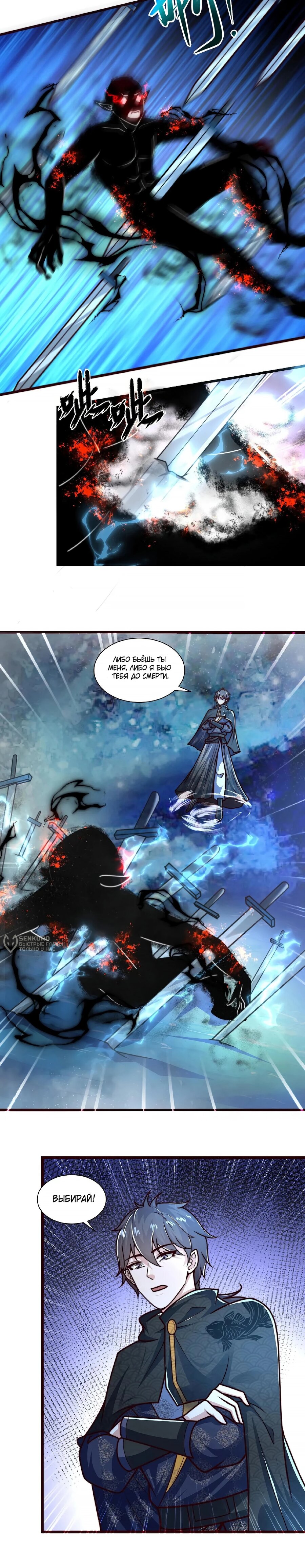 Манга Я расту, когда демоны избивают меня - Глава 95 Страница 7