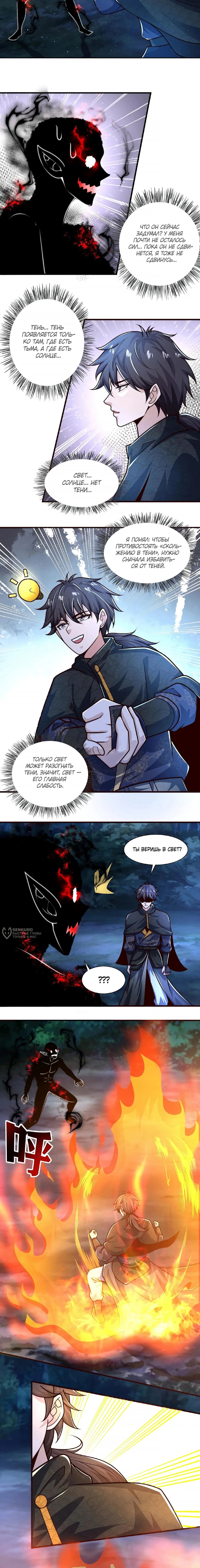 Манга Я расту, когда демоны избивают меня - Глава 95 Страница 2