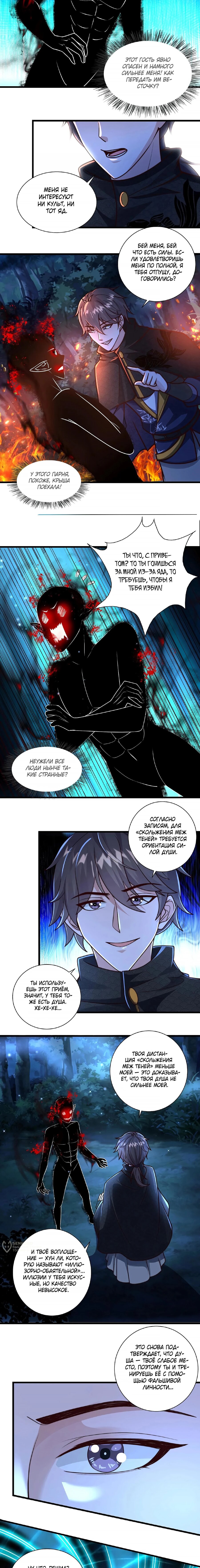 Манга Я расту, когда демоны избивают меня - Глава 95 Страница 5