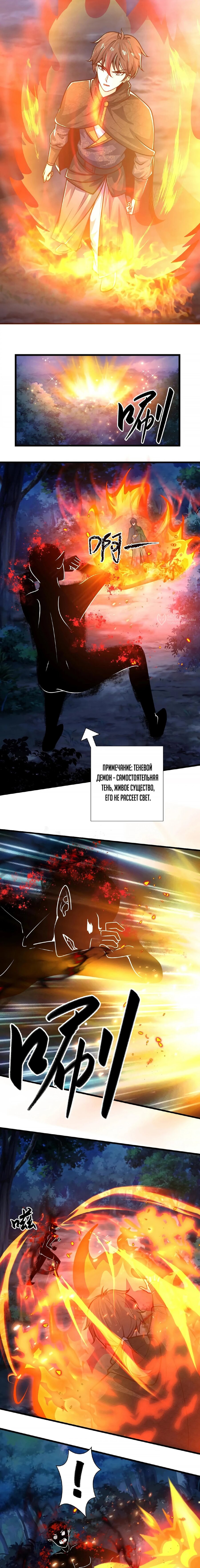 Манга Я расту, когда демоны избивают меня - Глава 95 Страница 3
