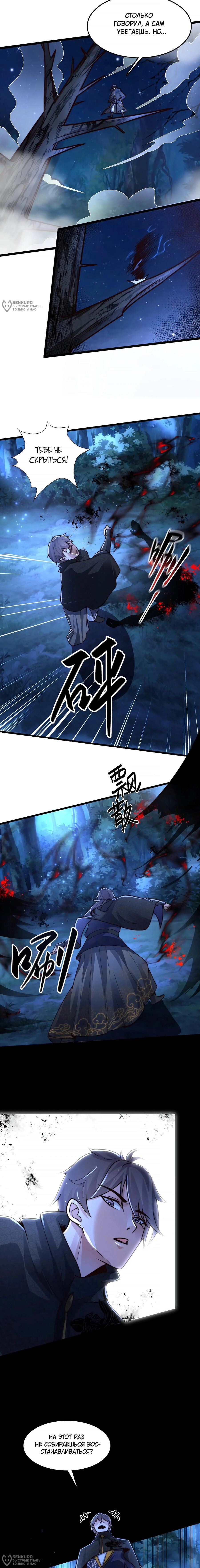 Манга Я расту, когда демоны избивают меня - Глава 94 Страница 4