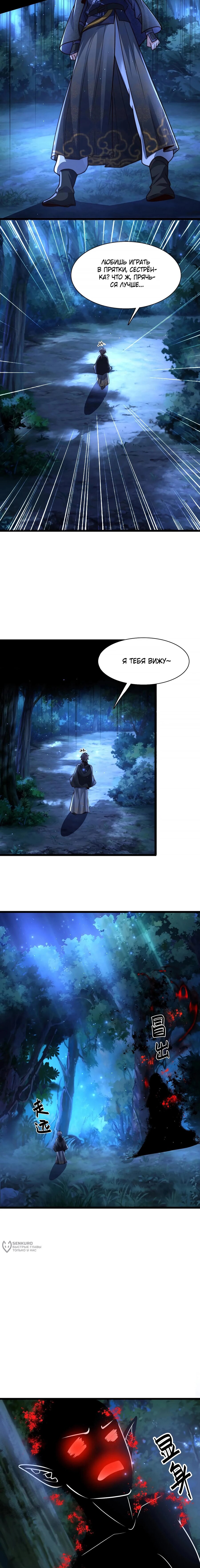 Манга Я расту, когда демоны избивают меня - Глава 94 Страница 5