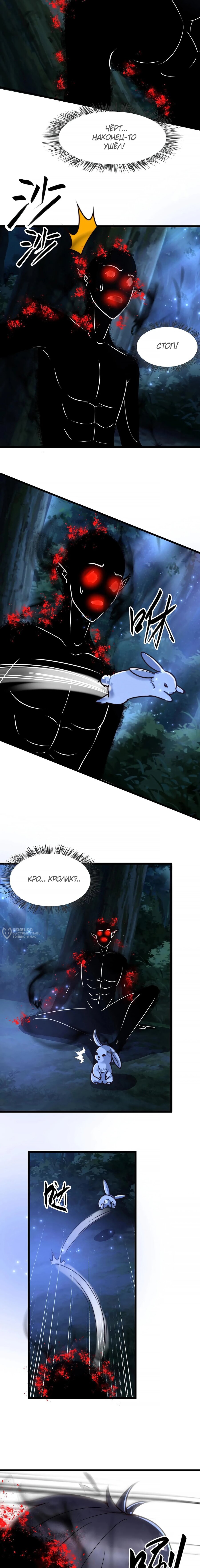 Манга Я расту, когда демоны избивают меня - Глава 94 Страница 6