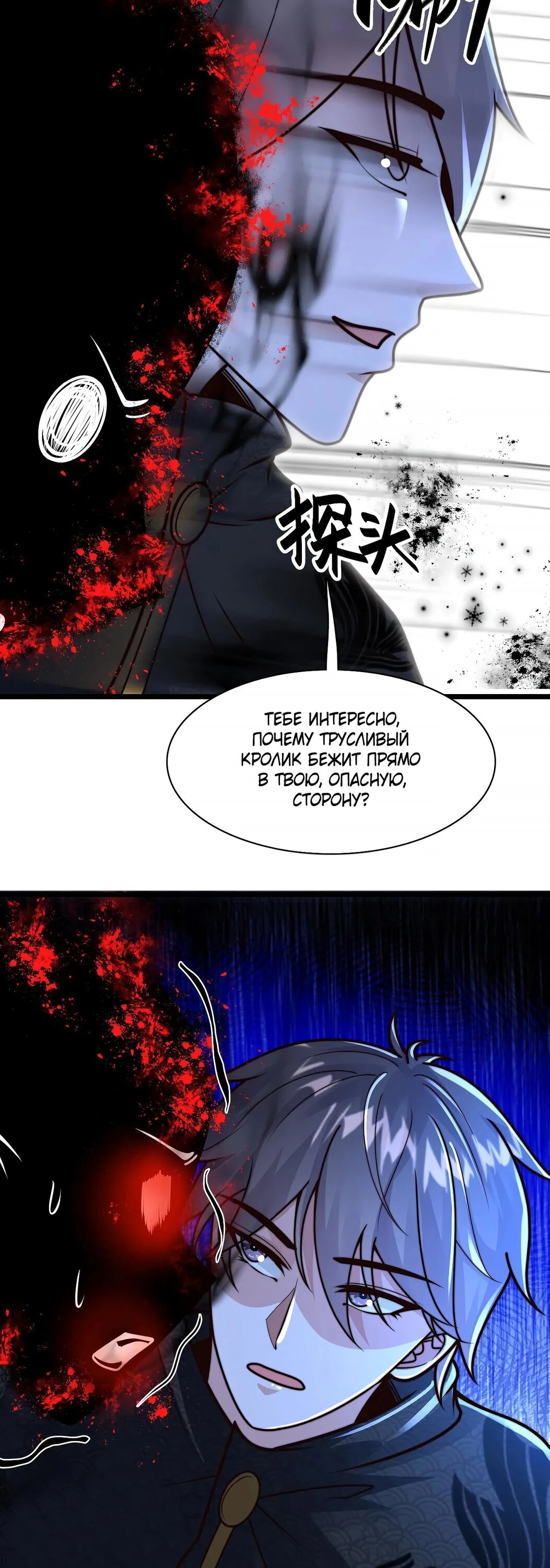 Манга Я расту, когда демоны избивают меня - Глава 94 Страница 7